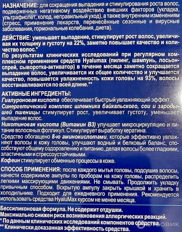 Отзыв о Гиалуроновая сыворотка-активатор "Librederm" Hyalumax для ...