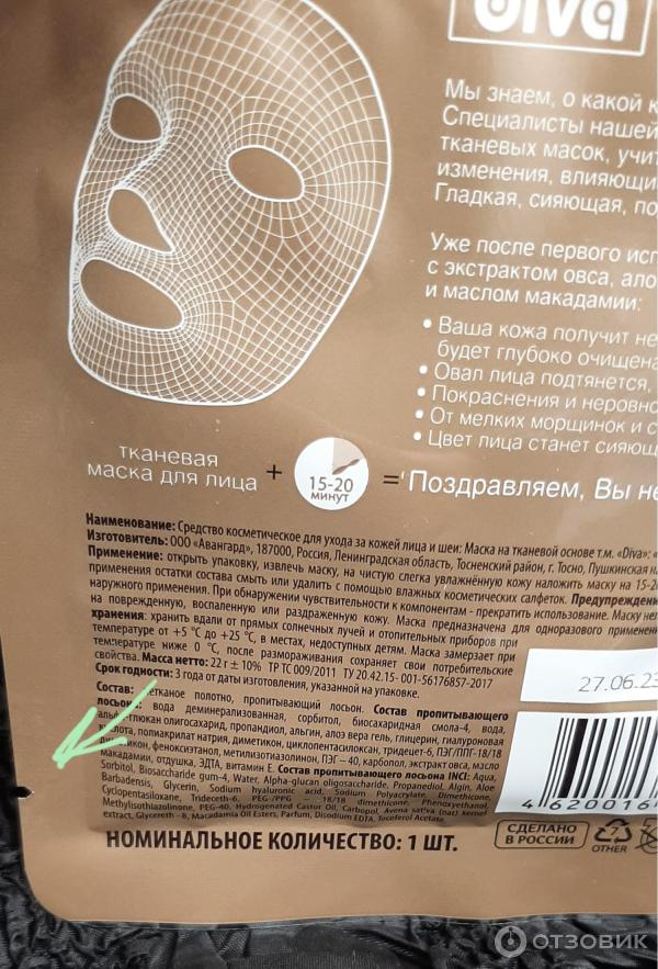 Отзыв о Маска для лица Авангард Diva Питание | Неплохой уход, но без чудес.