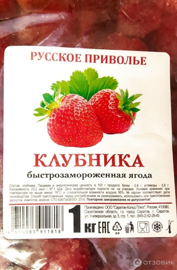 Отзыв о Клубника отборная быстрозамороженная Русское приволье | Понравилась