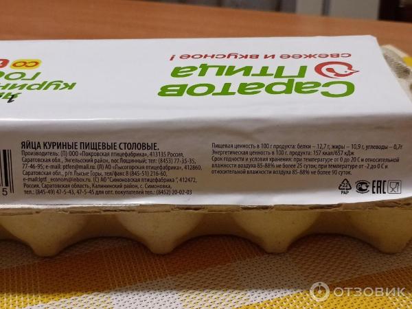 Отзыв о Яйцо куриное пищевое Саратов Птица | Впечатлили
