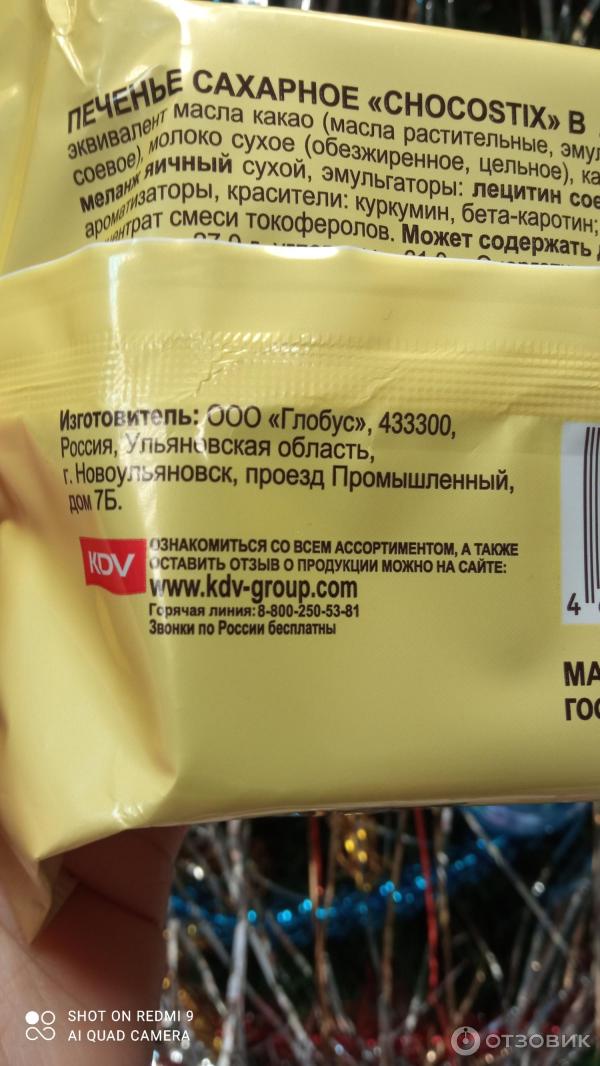 Отзыв о Печенье Яшкино Chocostix в лимонно-шоколадной глазури | Стоит ...