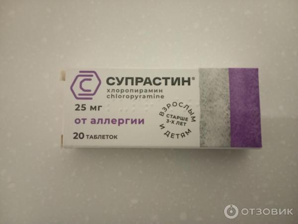 Отзыв о Антигистаминный препарат Супрастин | Работает быстро