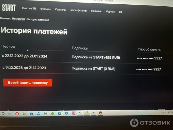 Отзыв о Start - кинотеатр онлайн | Совместное мошенничество с Тинькофф