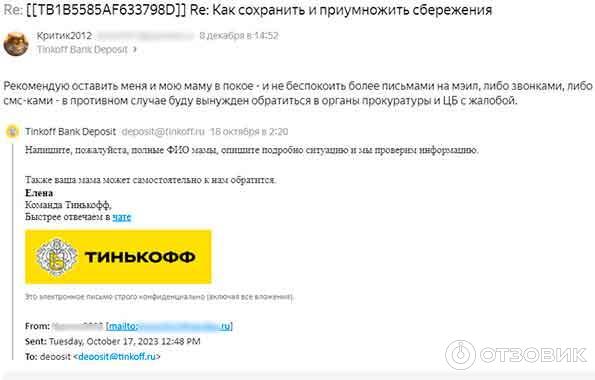 3-й имэил в Тинькофф банк с просьбой оставить нас в покое