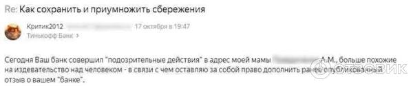 Содержание имэила, отправленного в Тинькофф банк перед дополнением отзыва - от 23-го октября 2023г.