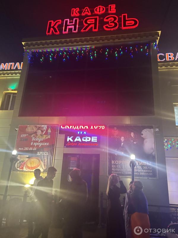 Отзыв о Кафе "Князь" (Россия, Нижний Новгород) | Разочарование