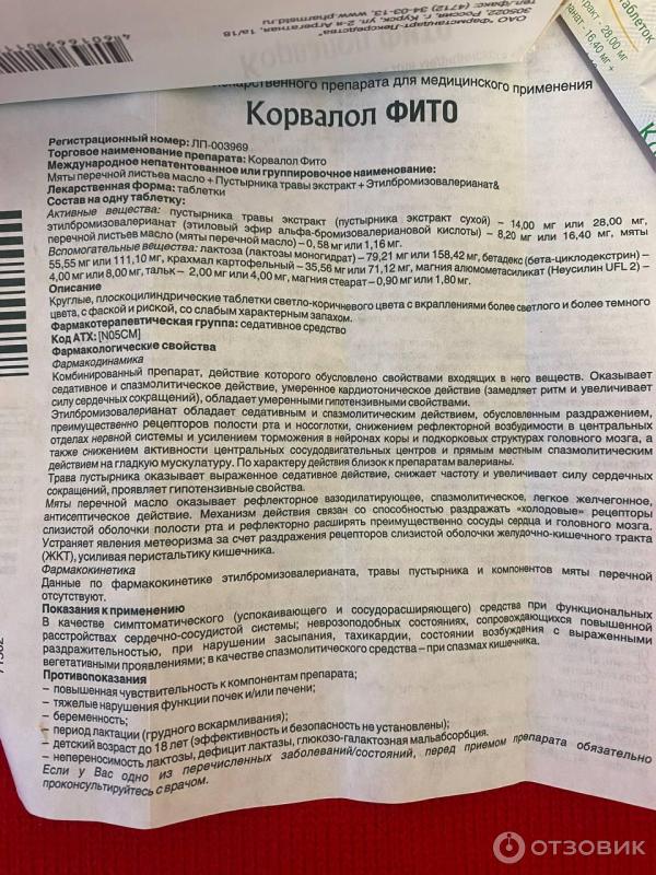Отзыв о Седативное средство Фармстандарт Корвалол фито | Помог ...