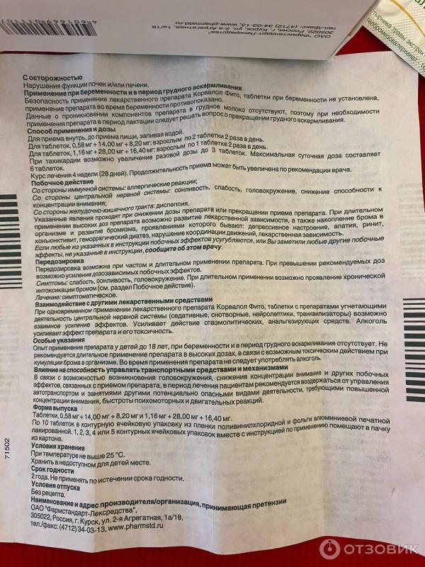 Отзыв о Седативное средство Фармстандарт Корвалол фито | Помог ...