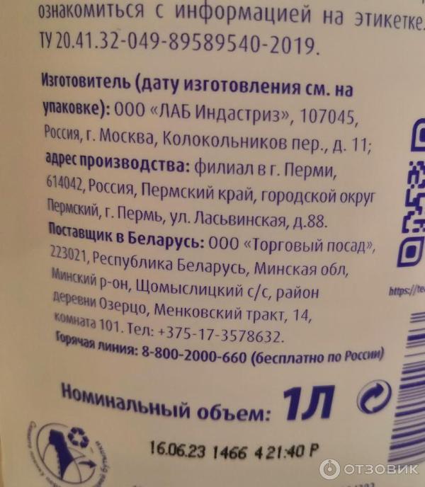 Отзыв о Кондиционер для белья Е "Детский" | Компенсация за неудачную ...