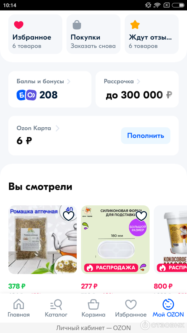 Отзыв о Ozon.ru - интернет-магазин | Маркетплейс очень нравится. И что ...