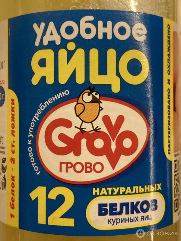 Отзыв о Пастеризованный белок яичный Grovo "Удобное яйцо" | удобный ...