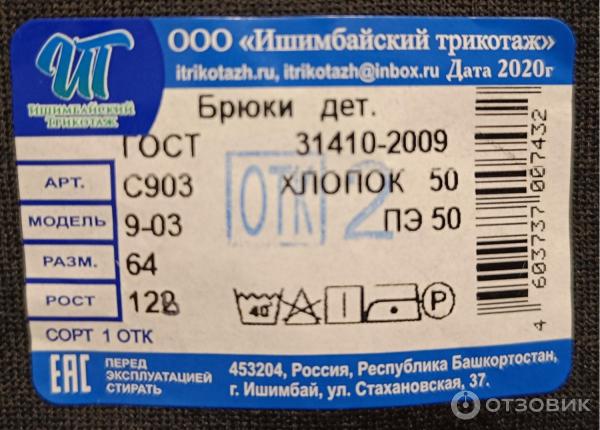 Отзыв о Кальсоны детские Ишимбайский трикотаж | Очень порадовало качество.