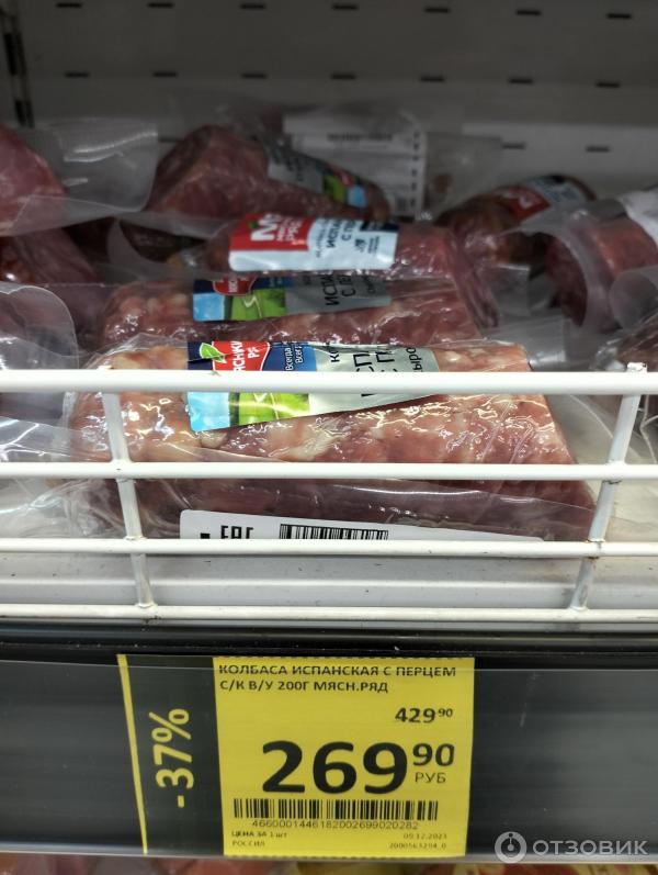 Отзыв о Сырокопченая колбаса Мясницкий ряд "Испанская" с перцем ...
