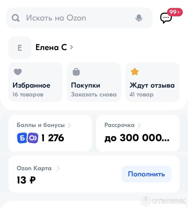 Баллы озон. Озон карт баллы. Карта озон скидка. Баллы озон. Озон карт баллы.