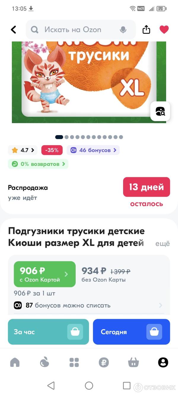 Отзыв о Виртуальная карта Ozon card | С ней покупать выгоднее!