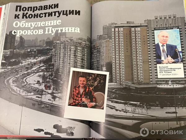 Отзыв о Книга "Намедни. Наша эра. 2016-2020" - Леонид Парфенов | А вы ...