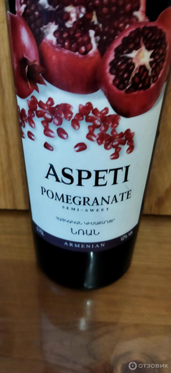 Отзыв о Вино Прошянский коньячный завод Aspeti Pomegranate | Сильно ...