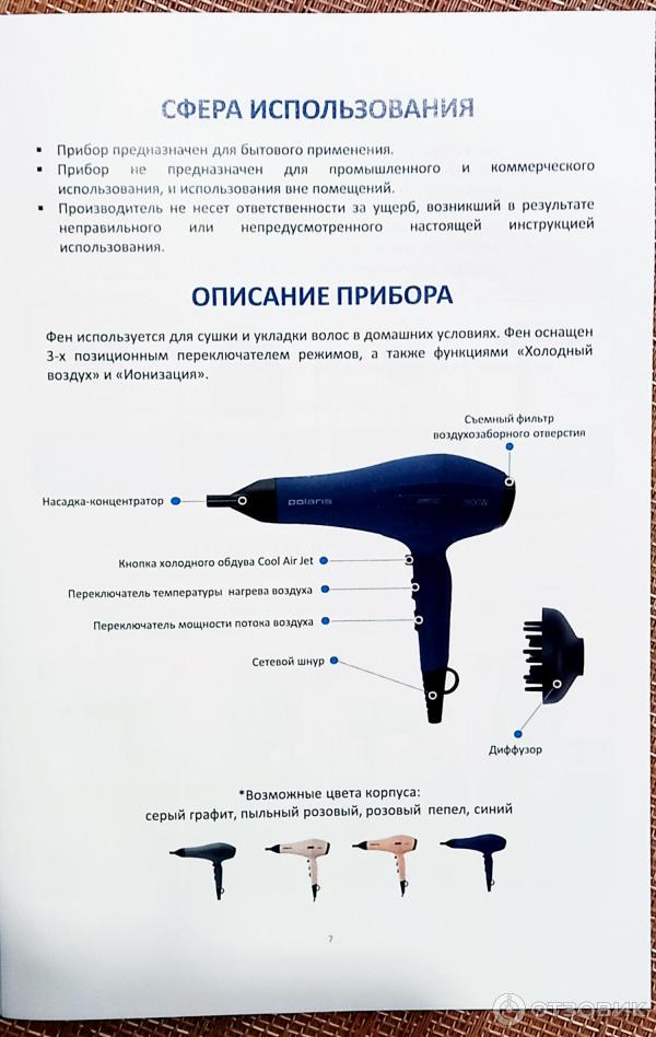 Отзыв о Фен Polaris PHD 2600Aci salon hair | Я с этим феном готова к ...