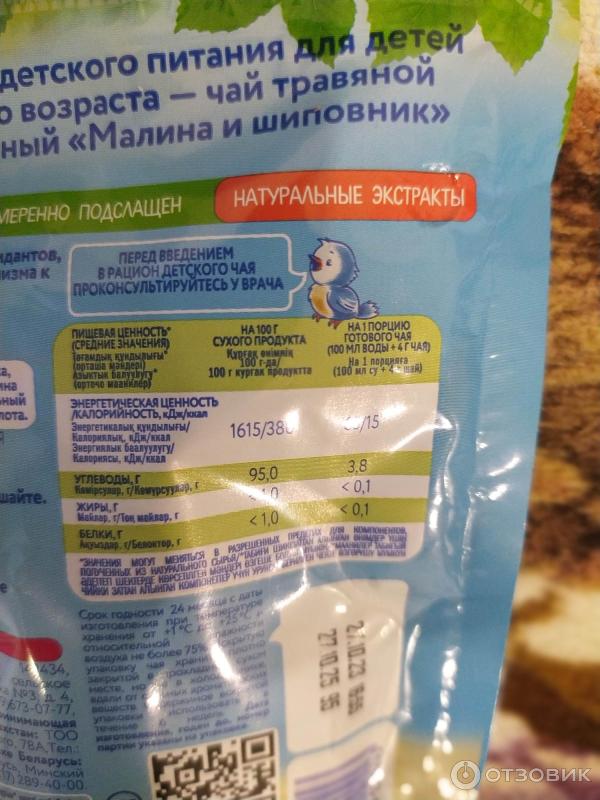 Отзыв о Детский чай Фармалакт "Когда я вырасту" | Вкусный чай