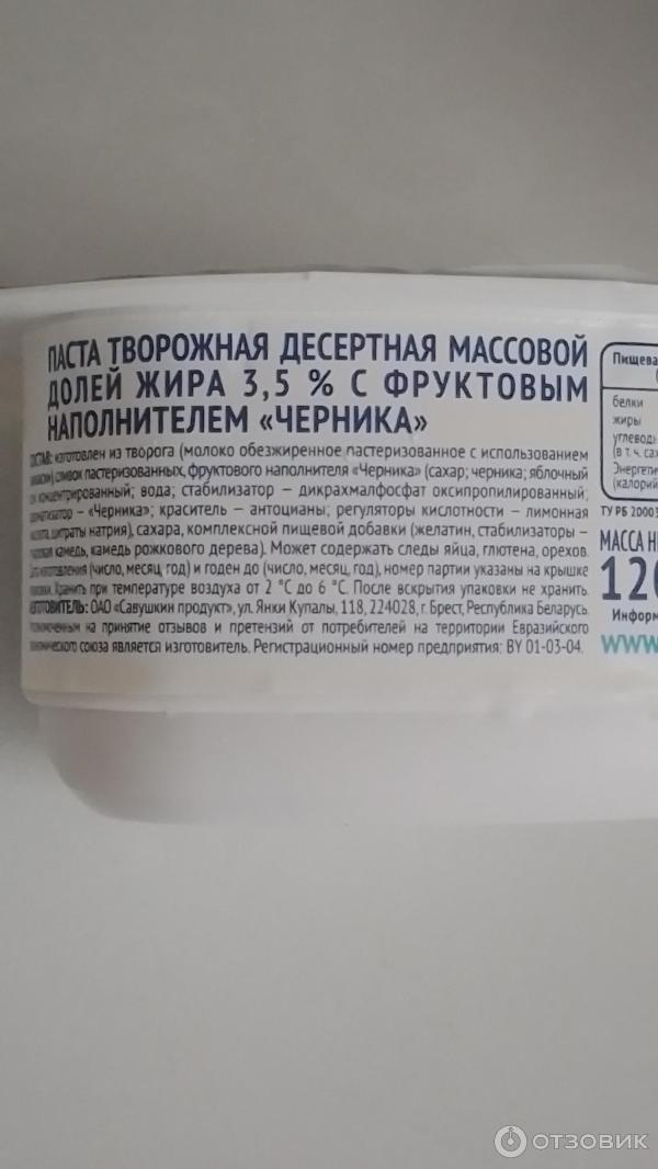 Отзыв о Творожная паста "Савушкин" | Вкусно,но сахара бы поменьше