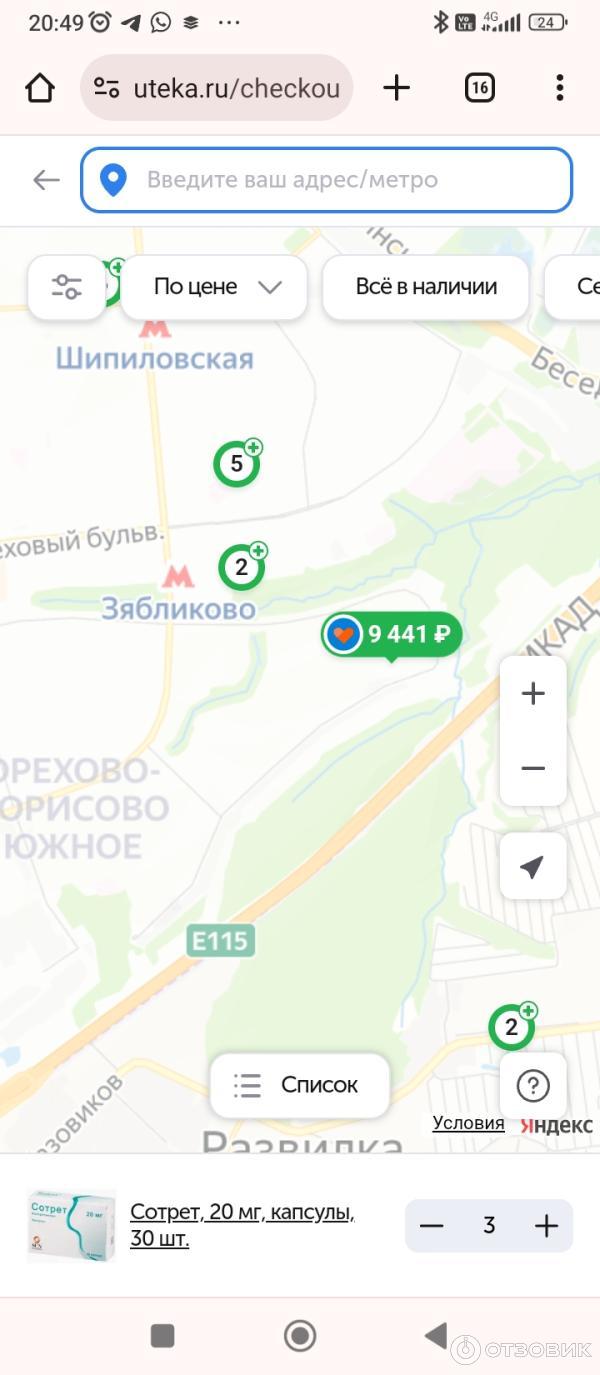Отзыв о Ютека | Доставляют и быстро