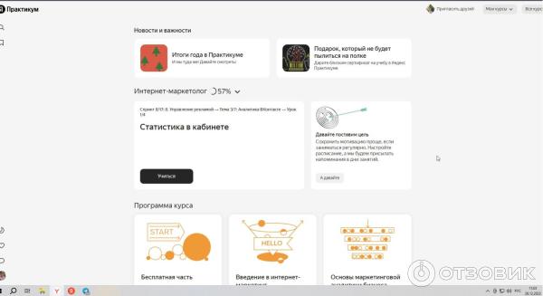 Отзыв о Яндекс Практикум - курс "Интернет-маркетолог" | Удобное ...