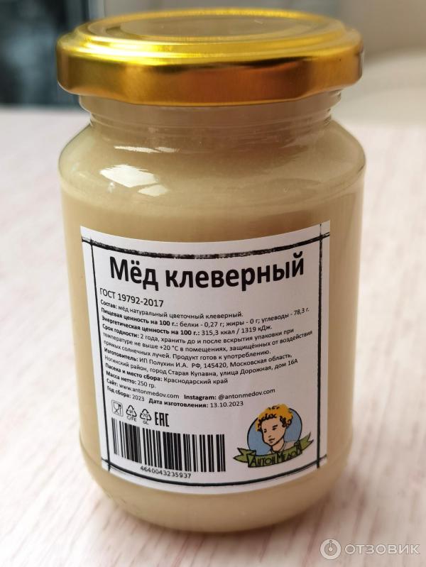 Отзыв о Клеверный мед Антон Медов | Клеверный мёд оказался очень вкусным