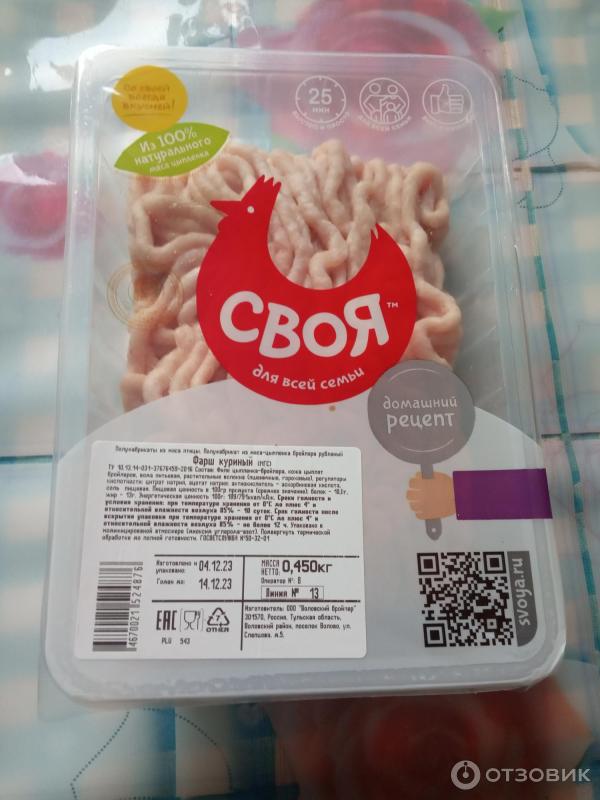 Отзыв о Фарш куриный Воловский бройлер Своя | Для диетических котлет.