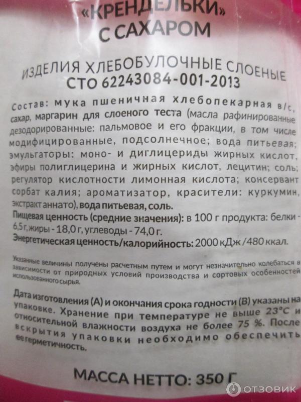 Отзыв о Крендельки слоеные Сладофф "Свитлав" с сахаром | хрустящие ...