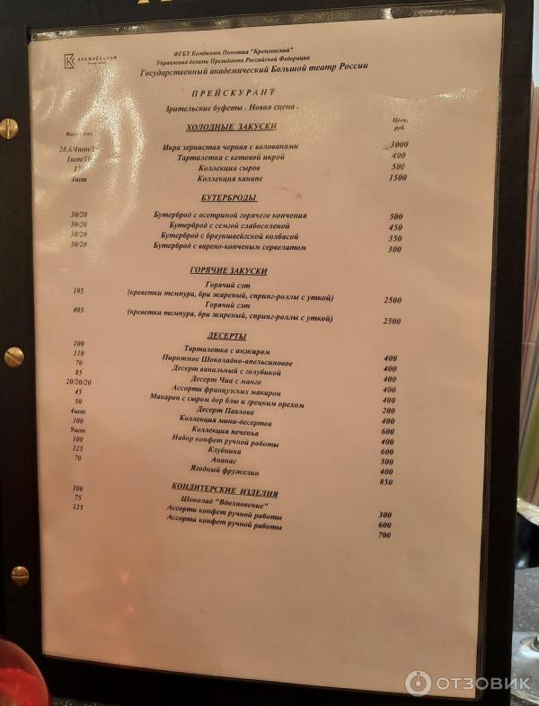 Отзыв о Опера "История Кая и Герды" - Большой театр (Россия, Москва ...