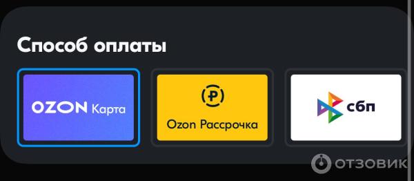 Отзыв о Виртуальная карта Ozon card | Очень удобно