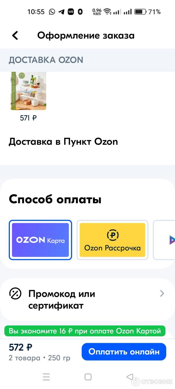 Как заказывать вещи на озон без оплаты