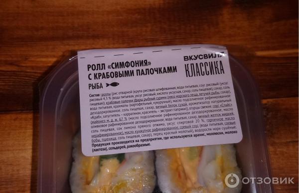 Вкусвилл роллы