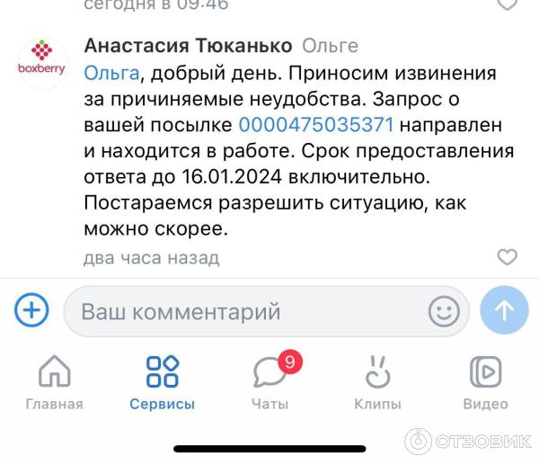 Служба ответить