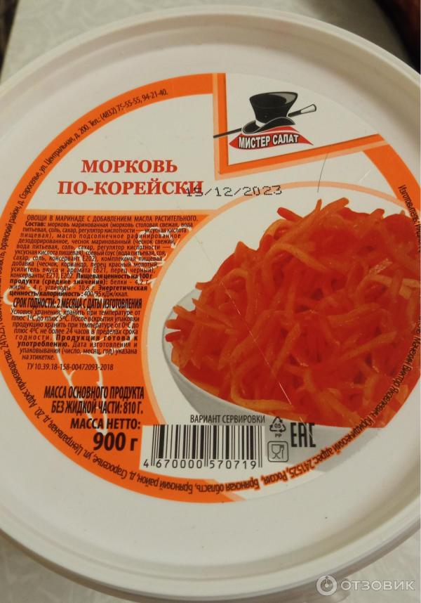 Морковки по составу