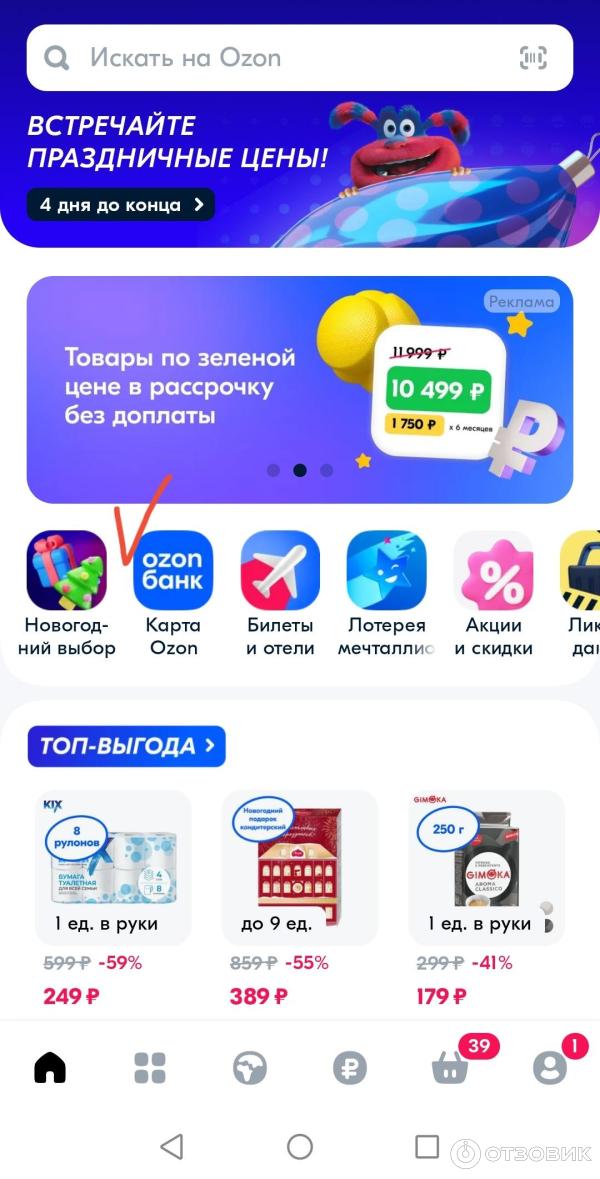 Как пополнить виртуальную карту озон