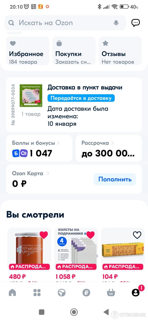 Ozon ru интернет