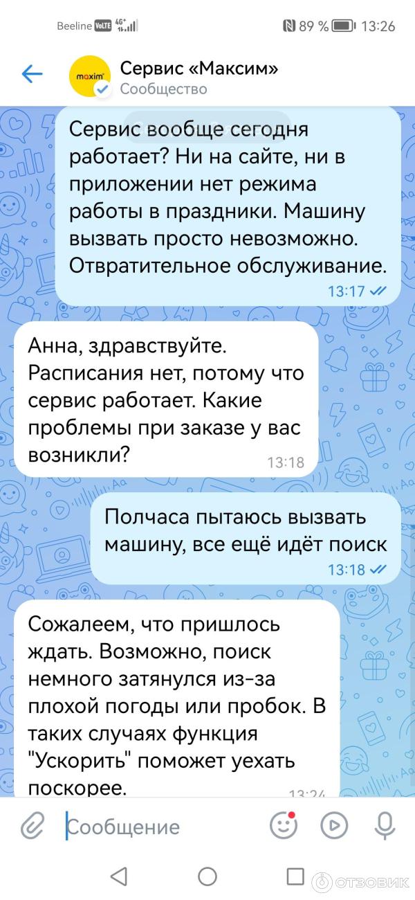 Такси отзывы