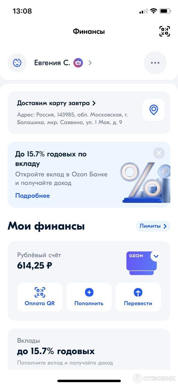 Как оплатить картой озон в приложении
