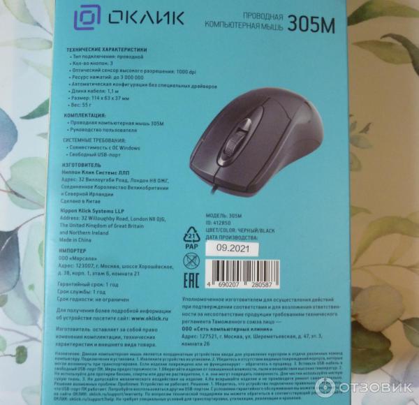 Mouse инструкция на русском