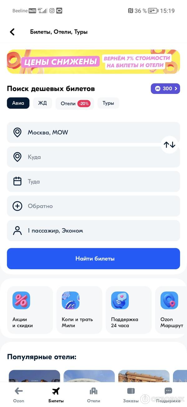 Mego travel авиабилеты отзывы