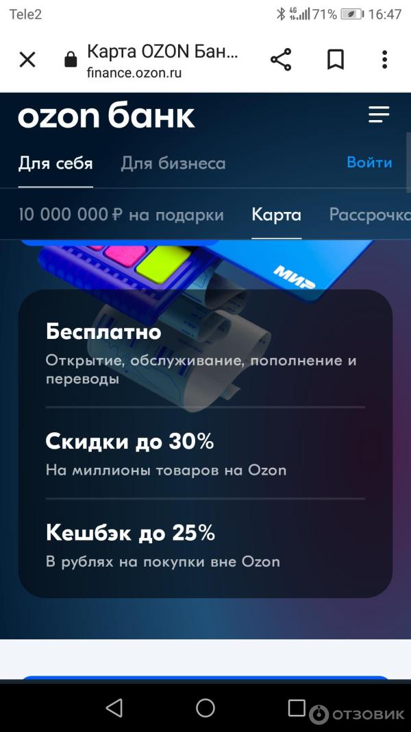 Невозможно открыть озон карту