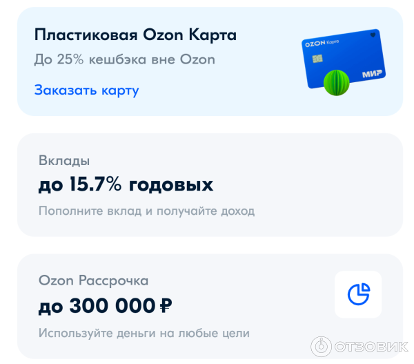 Озон банк не работает сегодня