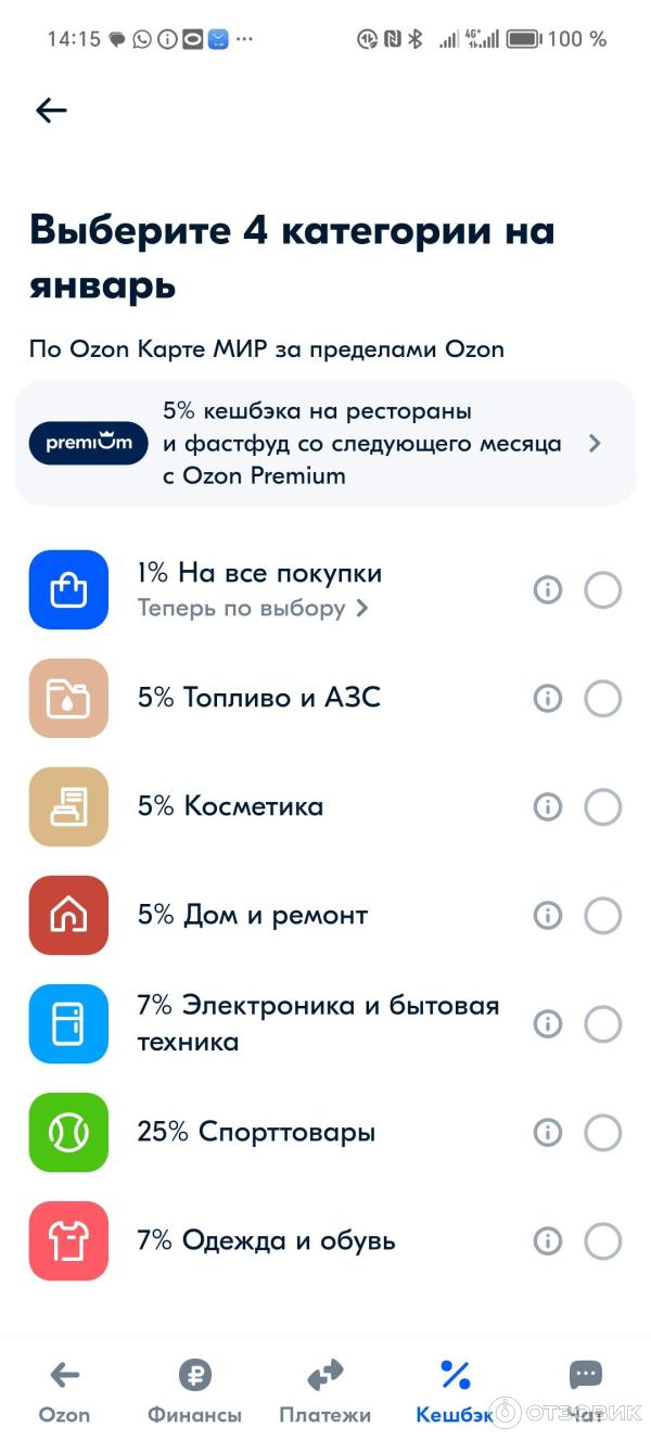 Покупки через озон карту