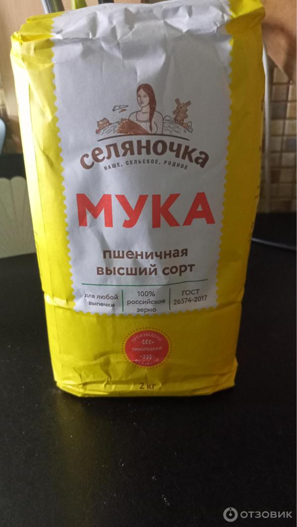 Мука пшеничная состав