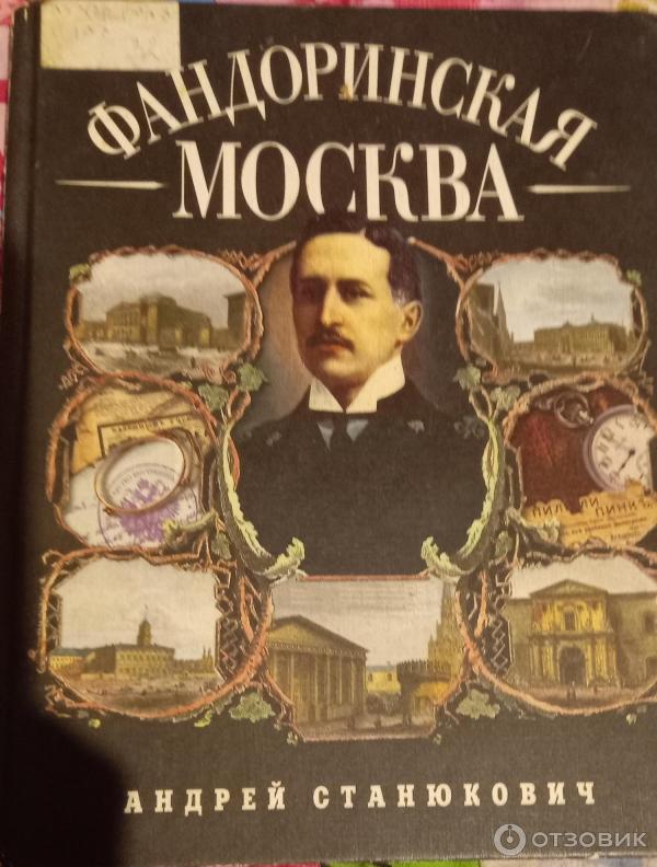 Путеводитель по москве книга