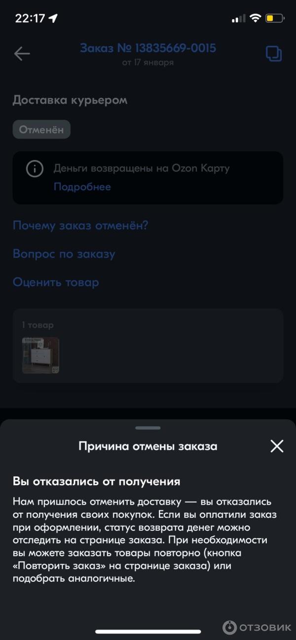 Заказ отменен когда деньги вернете