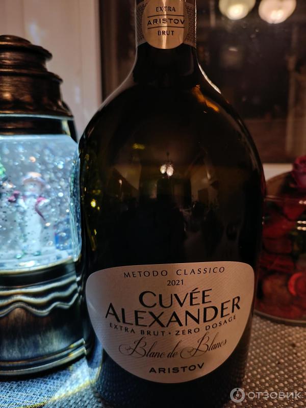 Cuvee брют