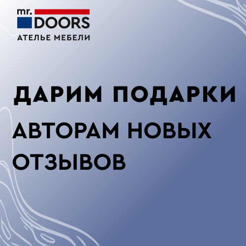 Промоакция от мебельной фабрики Mr.Doors 