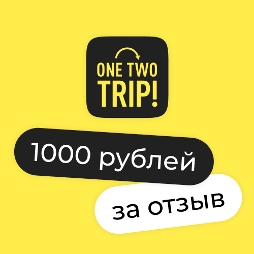 OneTwoTrip дарит 1 000 рублей